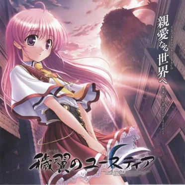 親愛なる世界へ