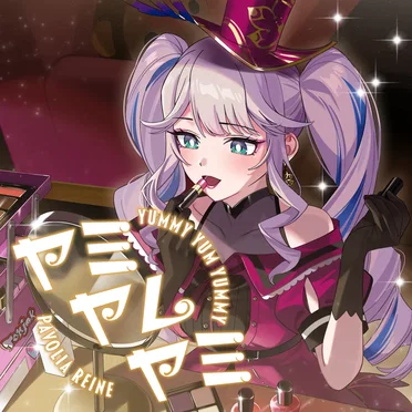 ヤミヤムヤミ