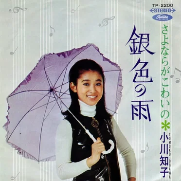 銀色の雨