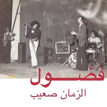 Al Zman Saib by Fadoul - album cover