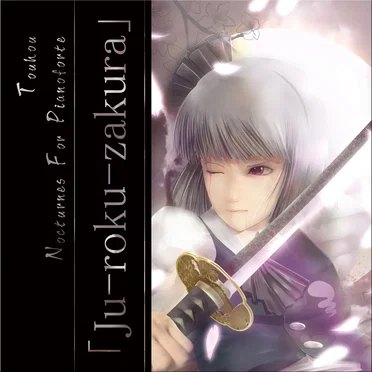 ピアノのための東方夜想曲集「Ju-roku-zakura」
