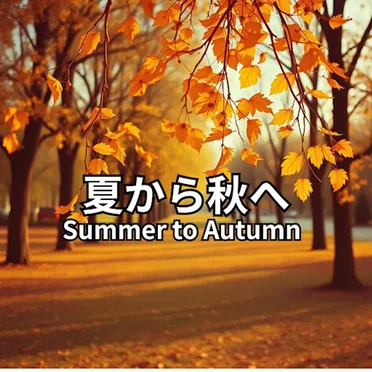夏から秋へ – Summer to Autumn by YUI - album cover