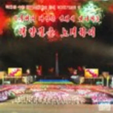 Songs of Korea Vol. 169: Let's Sing the Day of the Sun by Various Artists - album cover
