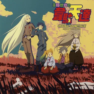平穏世代の韋駄天達 ORIGINAL SOUNDTRACK
