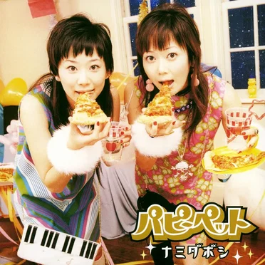 パピーペット