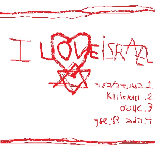 I Love Israel