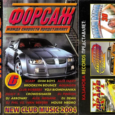 Форсаж Vol. 6 by Various Artists - album cover