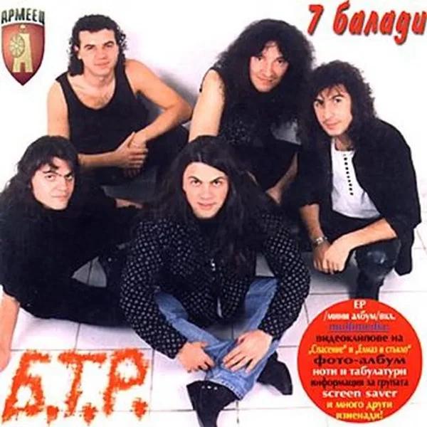 7 балади
