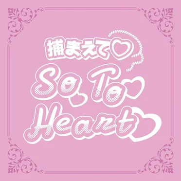 十束おとは
