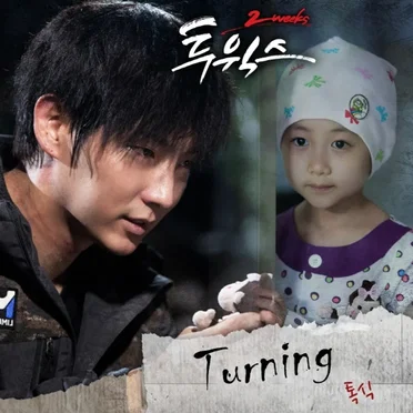 투윅스 OST Part 6