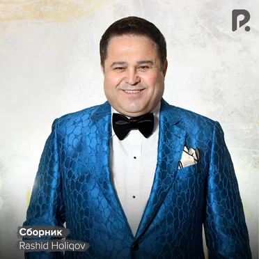 Сборник by Rashid Holiqov - album cover