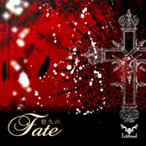 悠久のFate