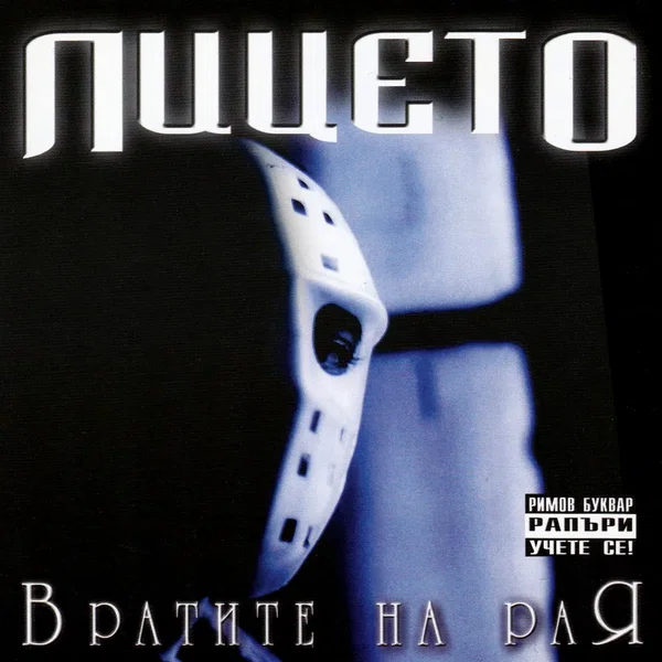 Вратите на рая