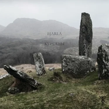 Курганы by Bjarla - album cover