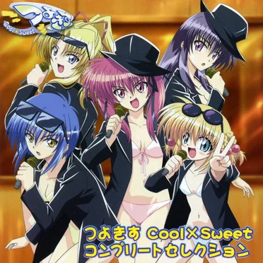 つよきす Cool×Sweet コンプリートセレクション by Various Artists - album cover