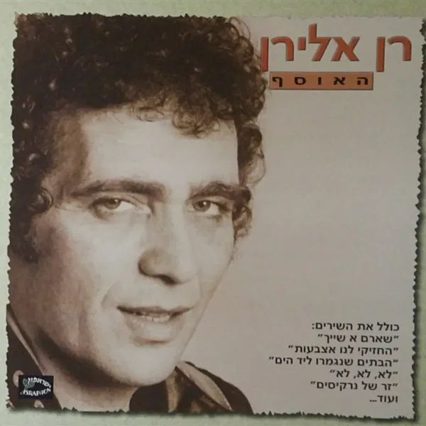 האוסף