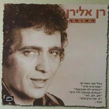 האוסף