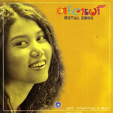 တင်ဇာမော်