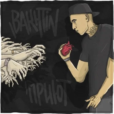 Приют