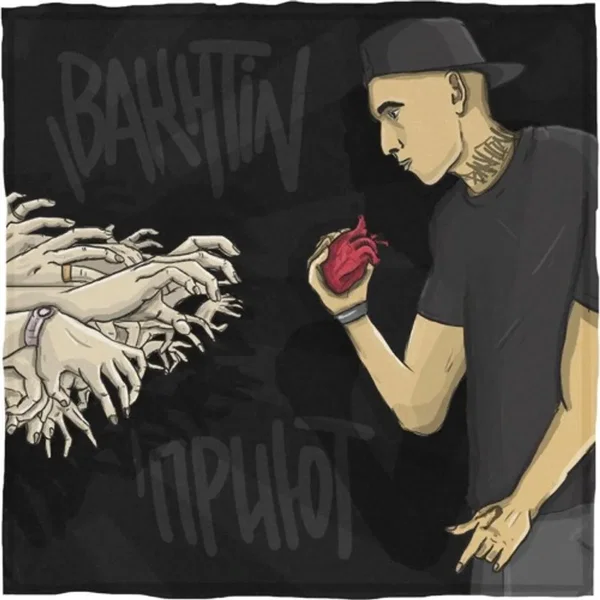 Приют
