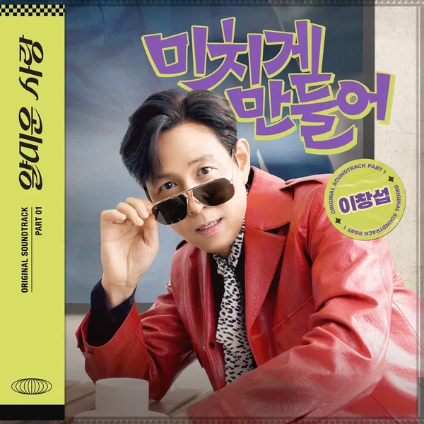 Nice to Not Meet You (Original Television Soundtrack) Pt. 1