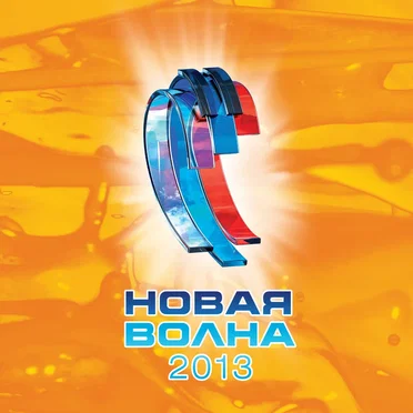 Новая волна 2013 by Various Artists - album cover