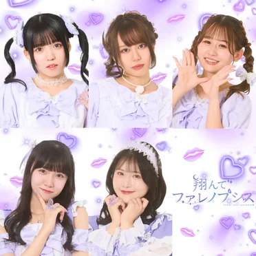 リップスティックロマンス♡ by 翔んでファレノプシス - album cover