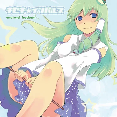 キセキ☆インパルス〜emotional feedback by ShibayanRecords - album cover