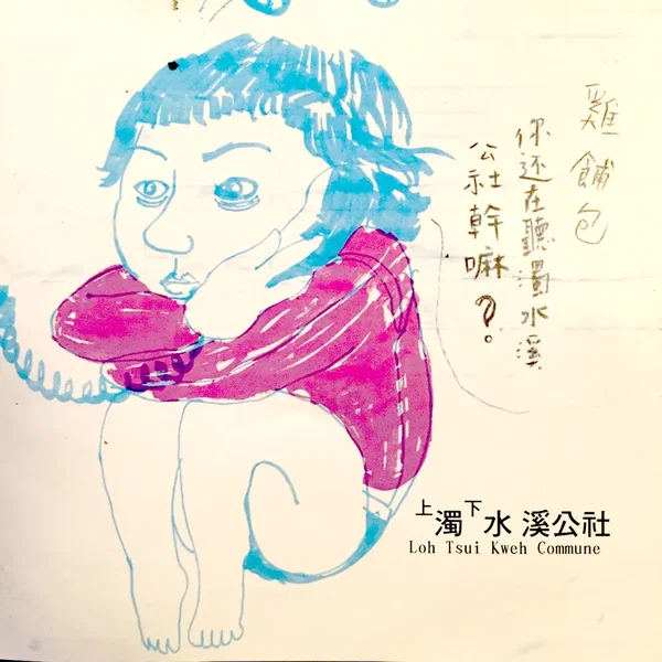 臭死了