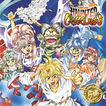 HAUNTEDじゃんくしょん ～あの世の恋の物語～ by Various Artists - album cover