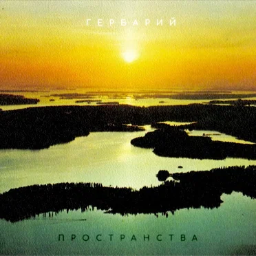 Пространства