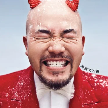 Y100 黃偉文大選