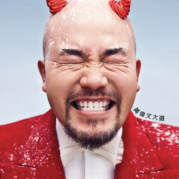 Y100 黃偉文大選