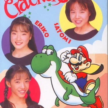 永遠にBoys&Girls／おしゃべりDanceはいかが？ by ファイヤー・クラッカーズ - album cover