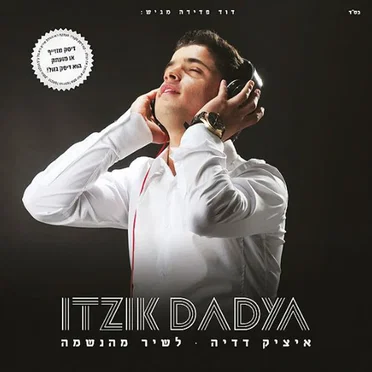 לשיר מהנשמה