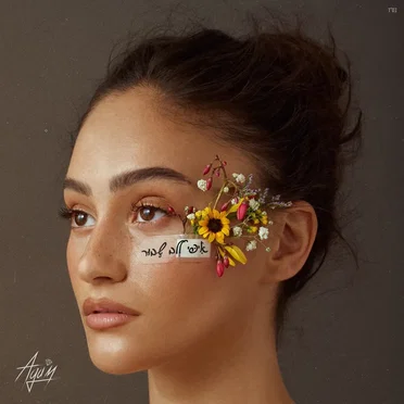 אי פי ללב שבור