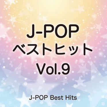 J‐POPベストヒット 9 by CANDY BAND - album cover