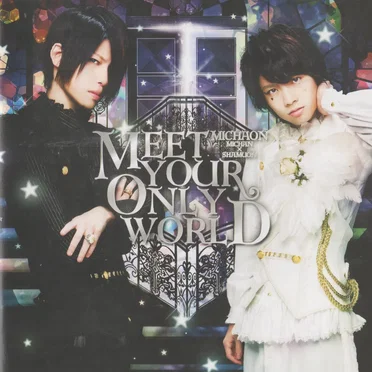 MEET YOUR ONLY WORLD by みちゃおん - album cover