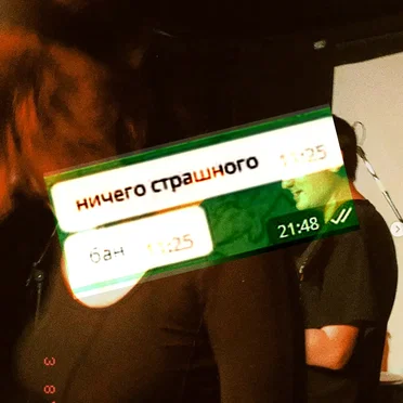 Сор из избы