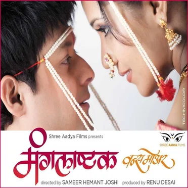 Mangalashtak Once More