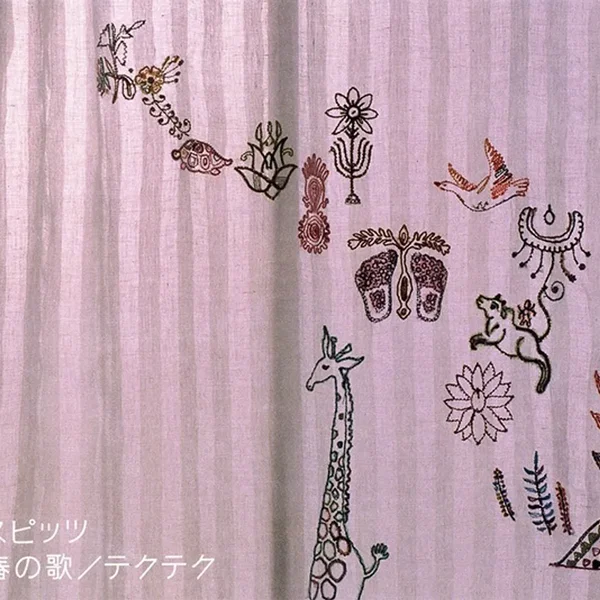 春の歌 / テクテク