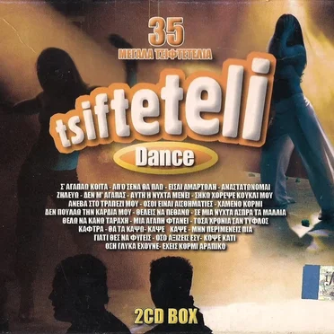 Tsifteteli Dance 35 Μεγάλα Τσιφτετέλια by Various Artists - album cover