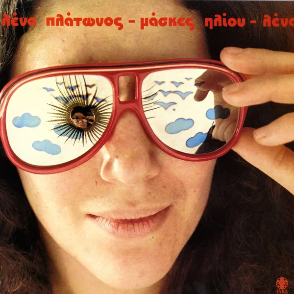 Μάσκες ηλίου