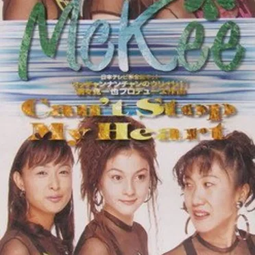 Can’t Stop My Heart by McKee - album cover