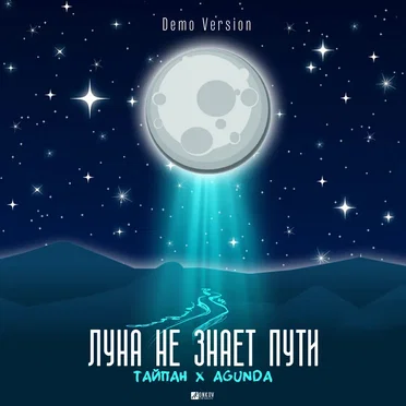 Луна не знает пути (demo version)