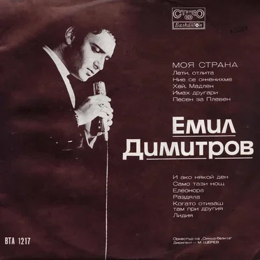 Моя страна