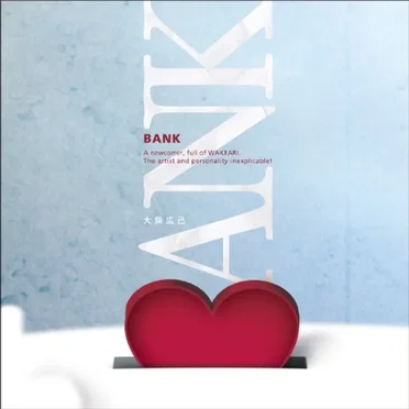 BANK by 大柴広己 - album cover