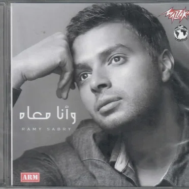Wana Maah وأنا معاه