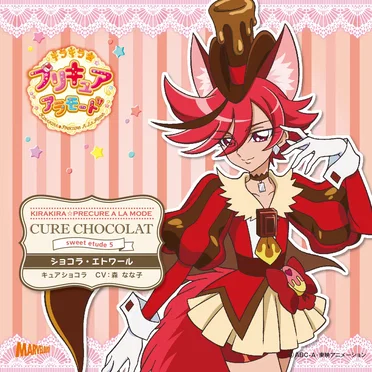 キラキラ☆プリキュアアラモード キャラクターソングシングル sweet etude 5 キュアショコラ by キュアショコラ - album cover