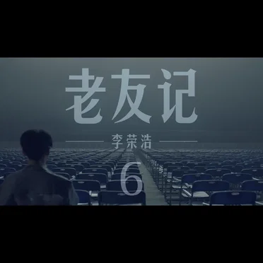 老友记 (Friends)